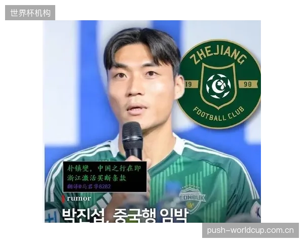 效力于浙江队的朴镇燮成功入围，与K联赛球员一同构成了韩国队阵容中的亚洲联赛力量。